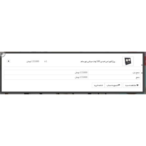 ماژول اضافه به سبد خرید پاپ آپ