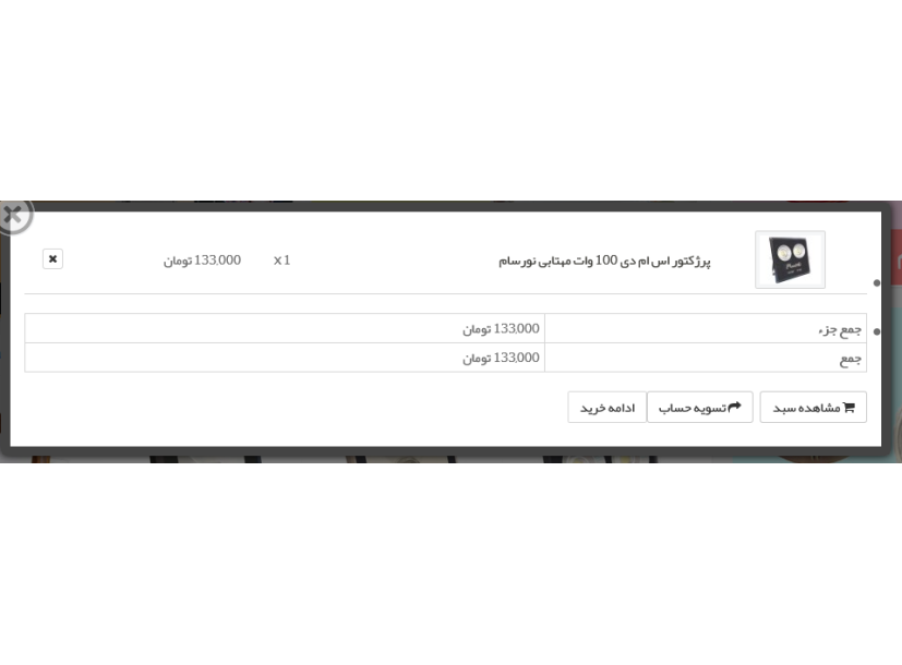 ماژول اضافه به سبد خرید پاپ آپ