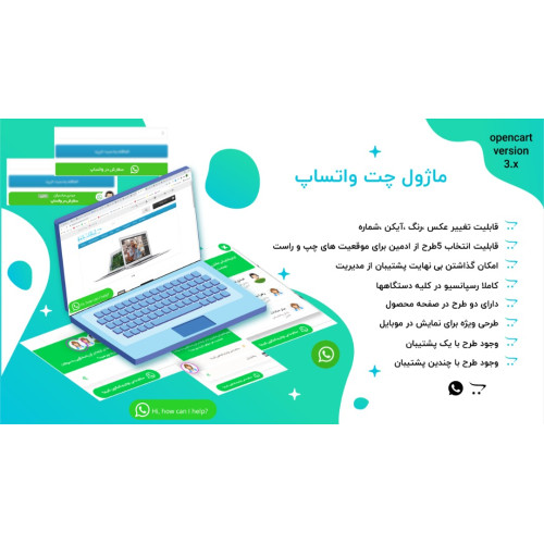 ماژول چت واتساپ برای اپن کارت 3