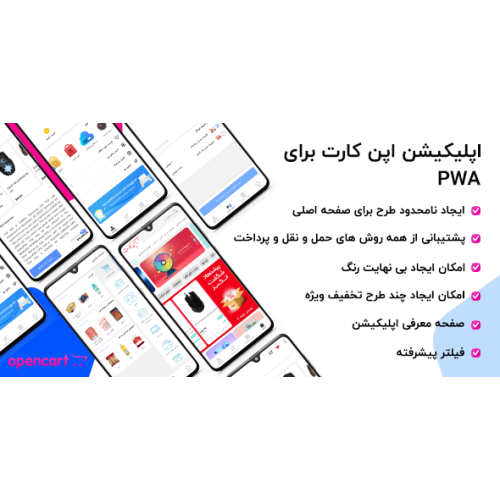 اپلیکیشن حرفه ای فروشگاهی اپن کارت - Pwa