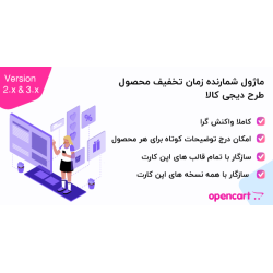  ماژول شمارنده زمان  تخفیف محصول طرح دیجی کالا برای اپن کارت   اپن کارت  2و 3 