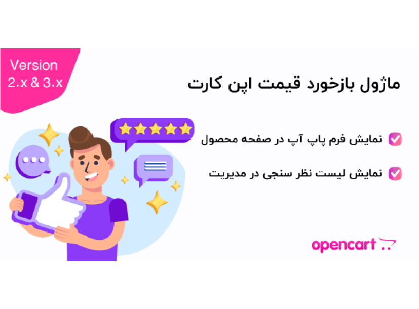 ماژول بازخورد قیمت اپن کارت