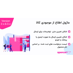 ماژول اطلاع از موجودی کالا  اپن کارت 2 و 3