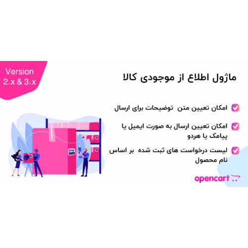 ماژول اطلاع از موجودی کالا  اپن کارت 2 و 3