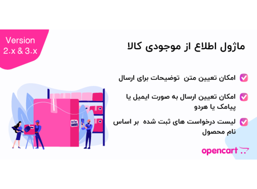 ماژول اطلاع از موجودی کالا اپن کارت