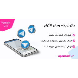 ماژول پیام رسان تلگرام برای اپن کارت ورژن  2 و 3 و 4