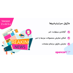 ماژول سرتیترخبرها