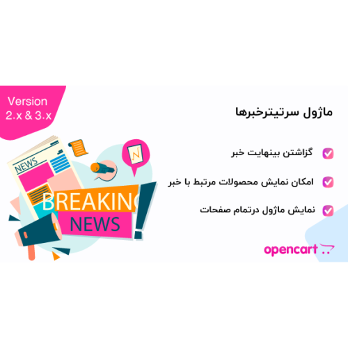 ماژول سرتیترخبرها