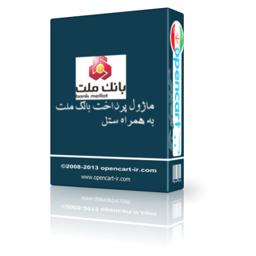 ماژول درگاه بانک ملت  اپن کارت 2و 3