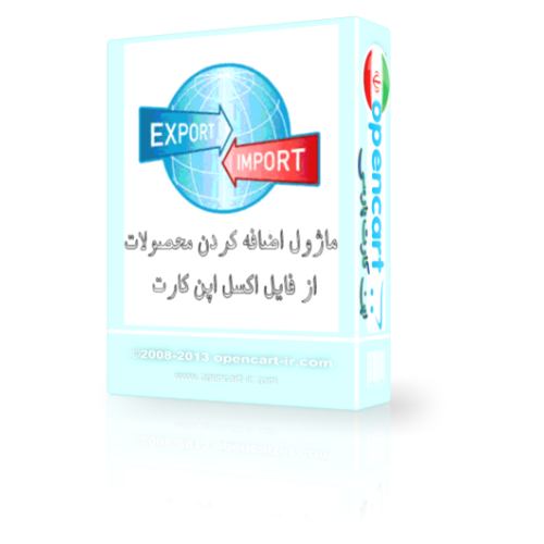 ماژول اضافه کردن محصولات از فایل اکسل اپن کارت 1.5 و 2و 3