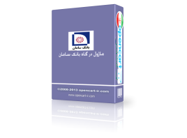 ماژول درگاه پرداخت نوین-رفاه اپن کارت
