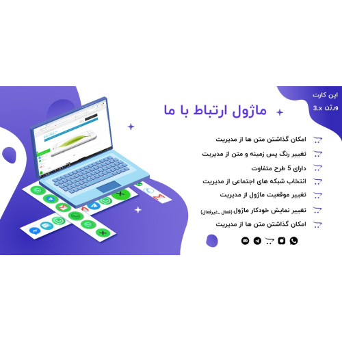 ماژول ارتباط با ما برای اپن کارت  3