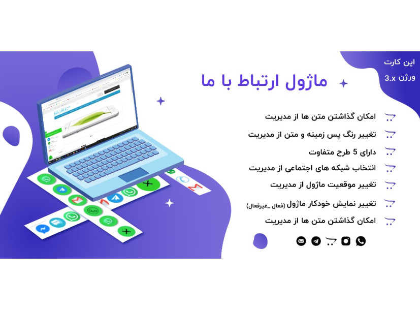 ماژول ارتباط با ما برای اپن کارت
